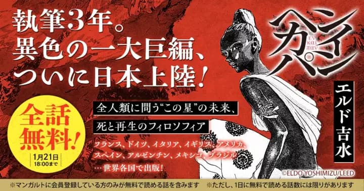 【全話無料】『ヘンカイパン』無料キャンペーン実施中!