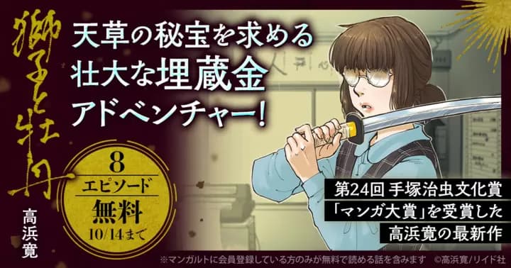 【8エピソード無料】『獅子と牡丹』単行本発売記念キャンペーン実施中!
