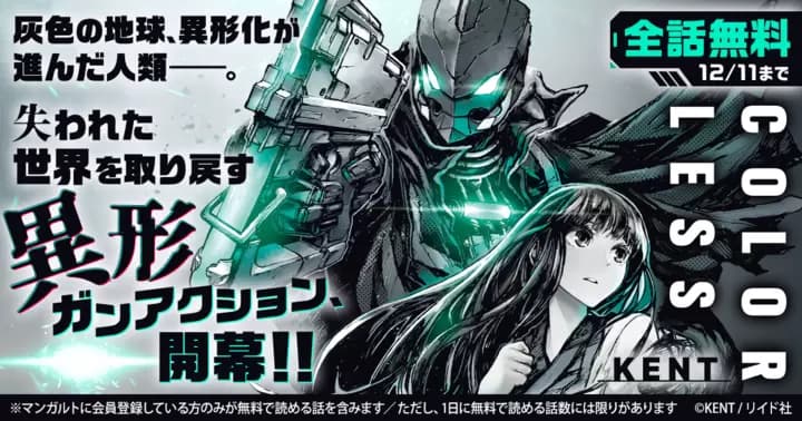 【全話無料】『カラーレス』無料キャンペーン実施中!