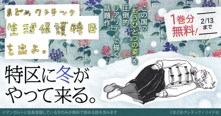 【1巻分無料】『生活保護特区を出よ。』単行本発売記念キャンペーン実施中!