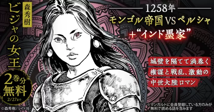 【2巻分無料】『ビジャの女王』単行本発売記念キャンペーン実施中!